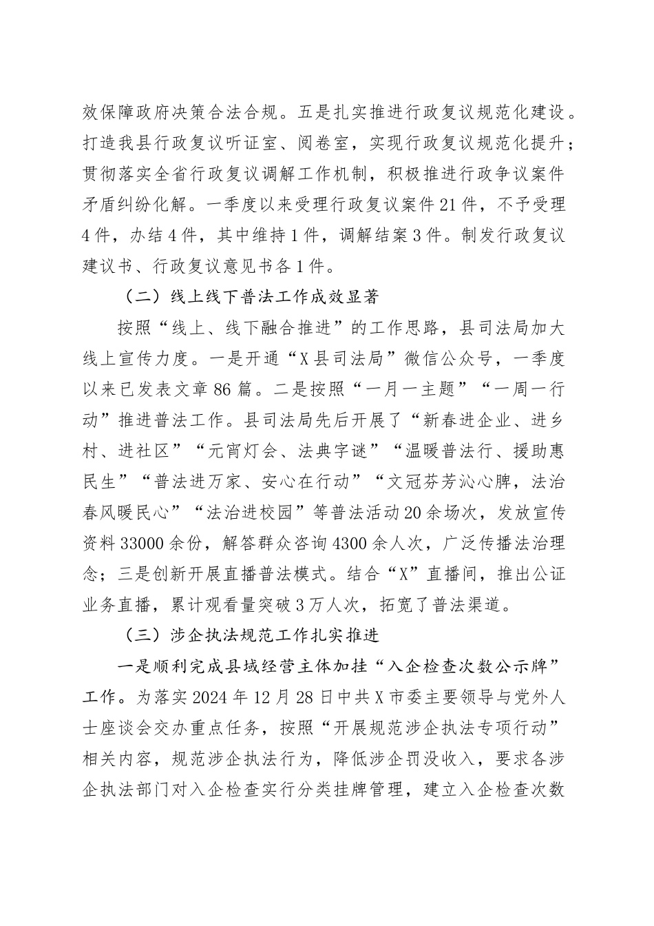 X县司法局2025年一季度重点工作总结_第2页
