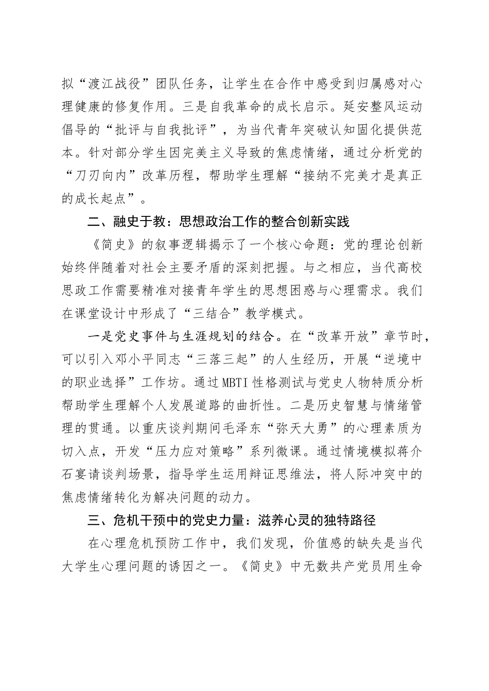 《中国共产党简史》读书心得：以党史为纲，构建育心铸魂的思政育人体系_第2页