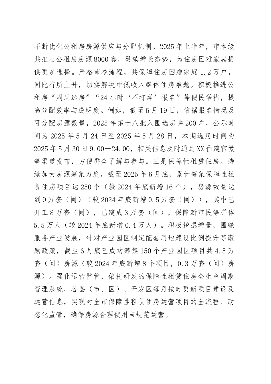 XX市住建局2025年上半年工作情况总结_第2页