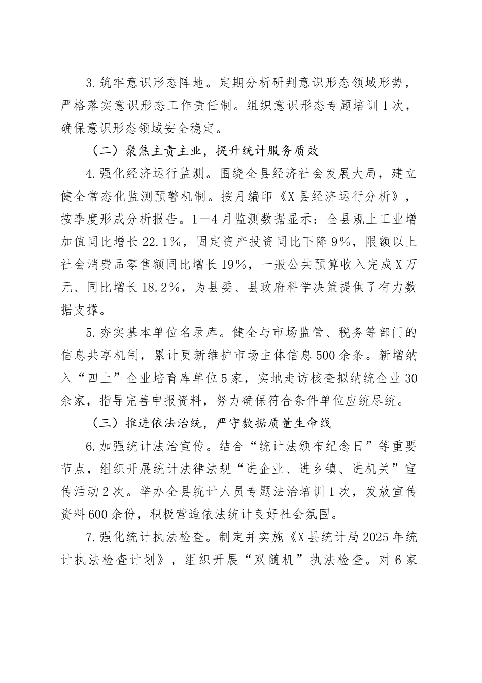 X县统计局2025年上半年工作总结暨下半年工作计划_第2页