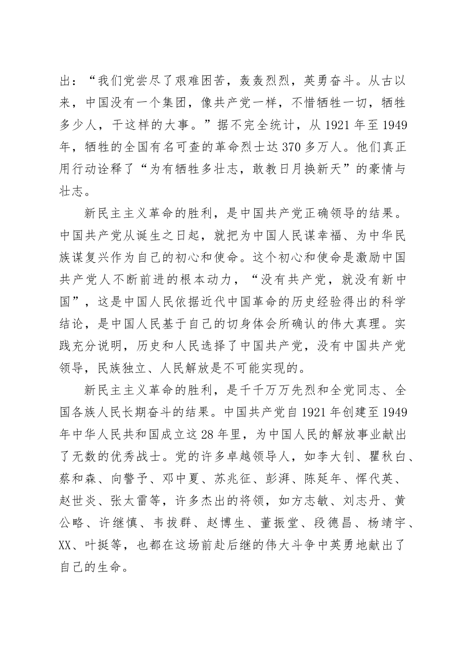 《光荣与梦想：中国共产党1921-1949年（3卷本）》读书心得_第2页