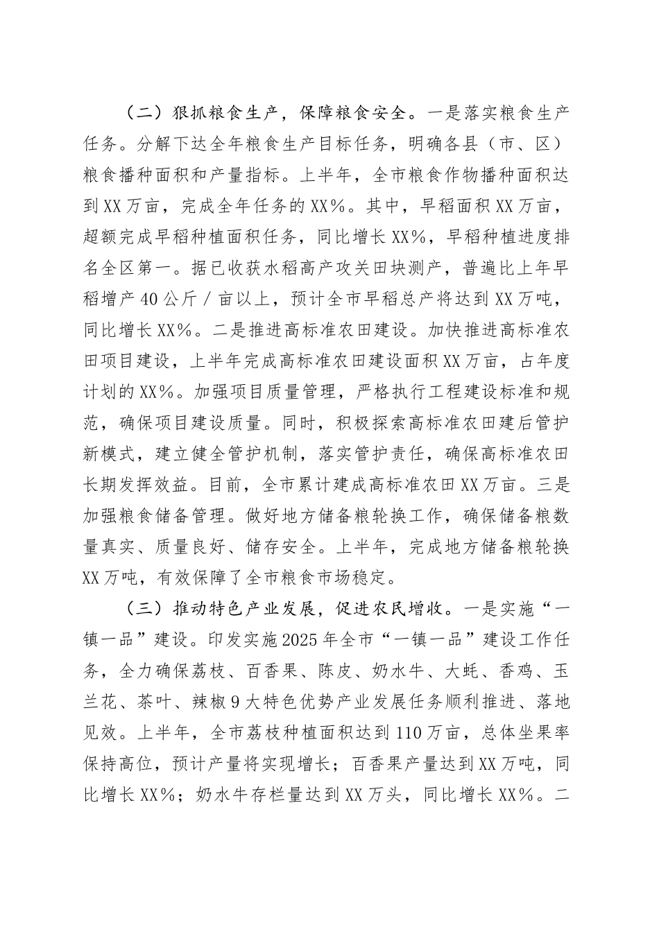 XX市农业农村局2025年上半年工作情况总结_第2页