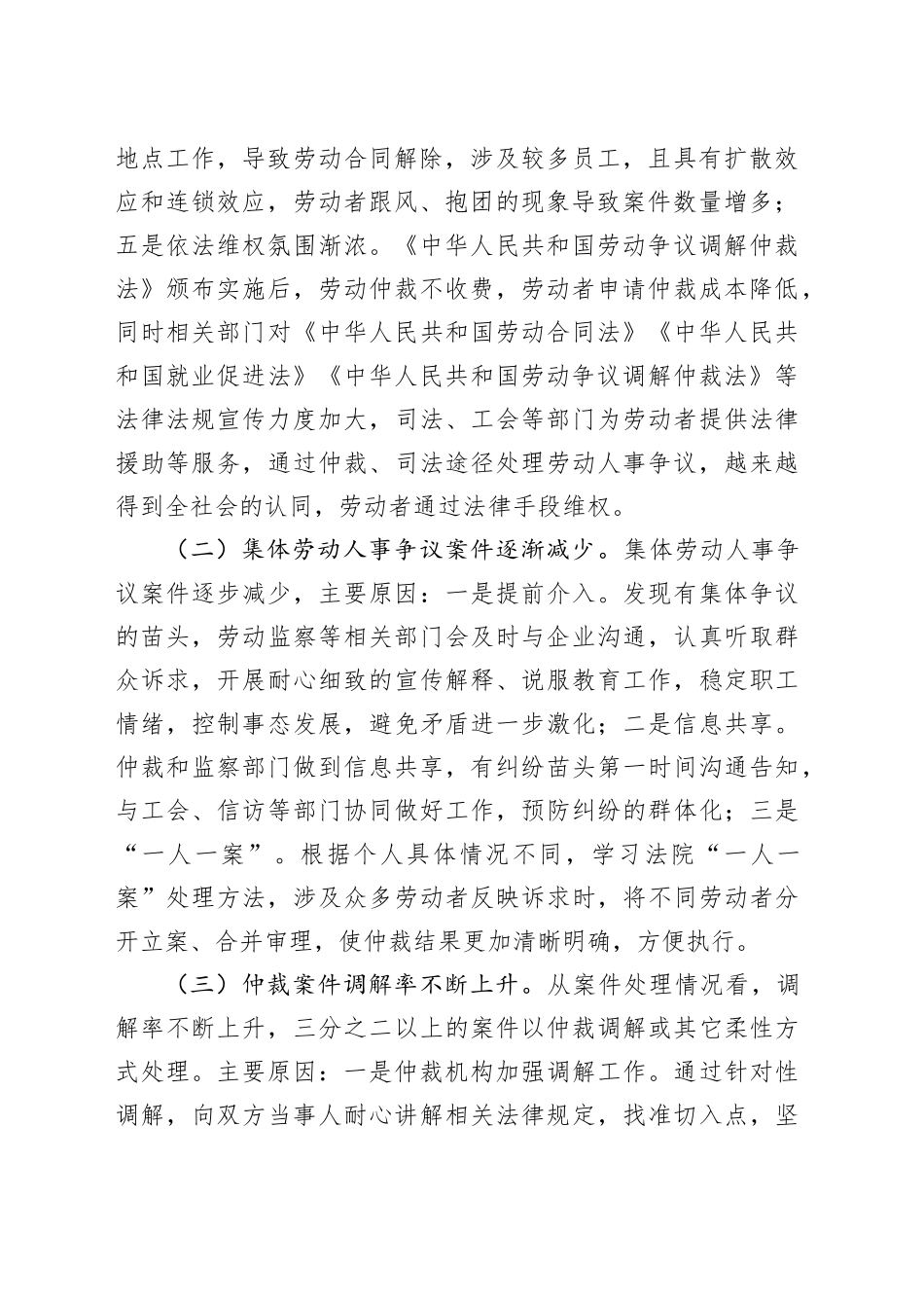 X市劳动人事争议仲裁工作情况调研报告_第2页