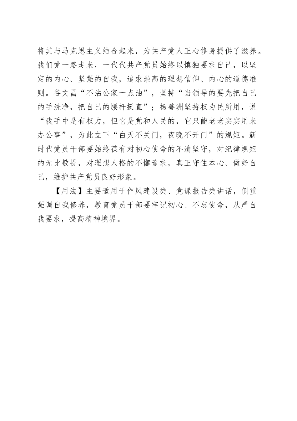 【写材料用典】不为莫知而止休_第2页