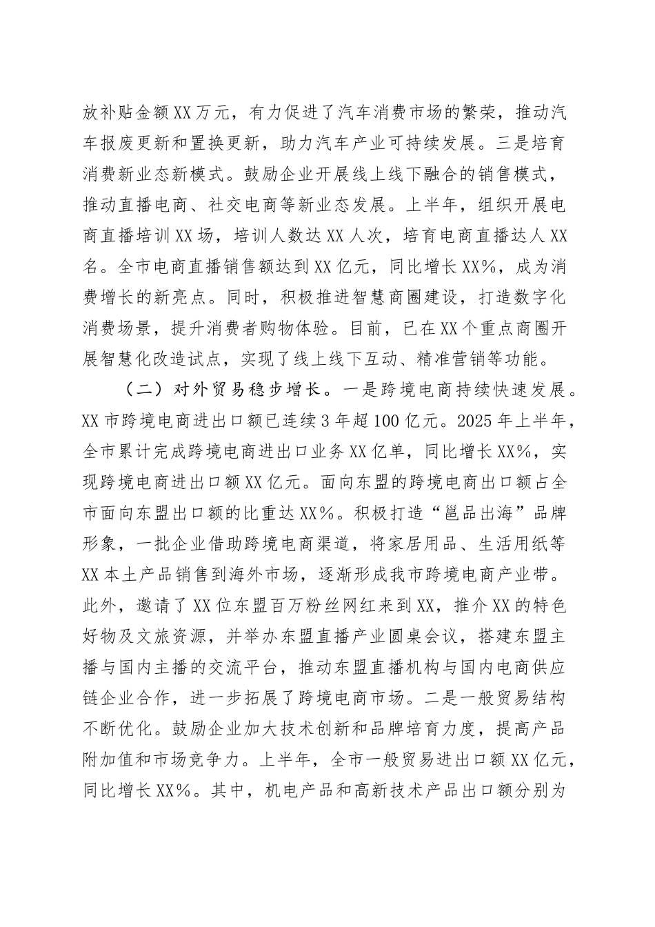 XX市商务局2025年上半年工作情况总结_第2页