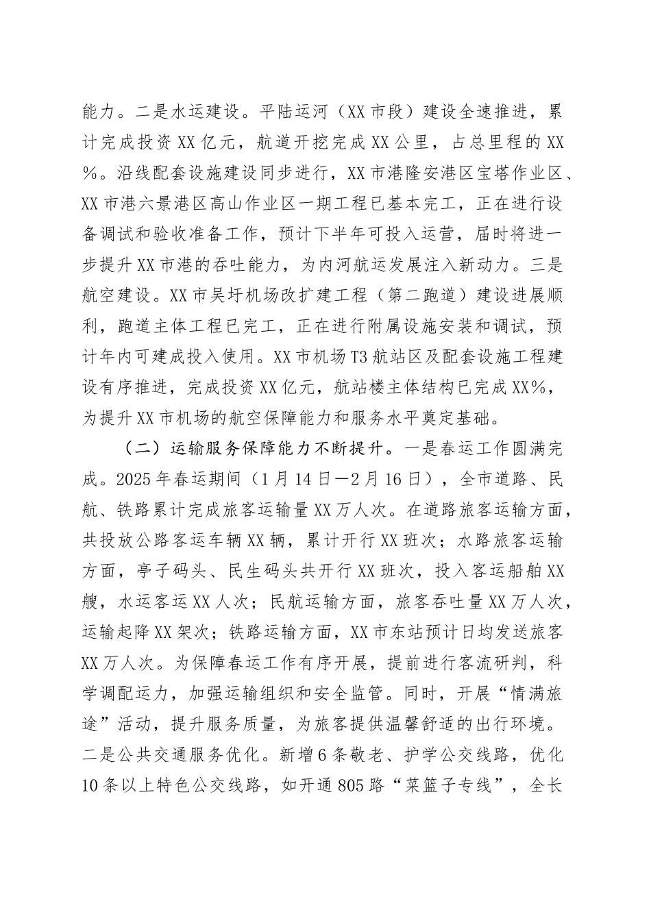 XX市市交通运输局2025年上半年工作情况总结_第2页