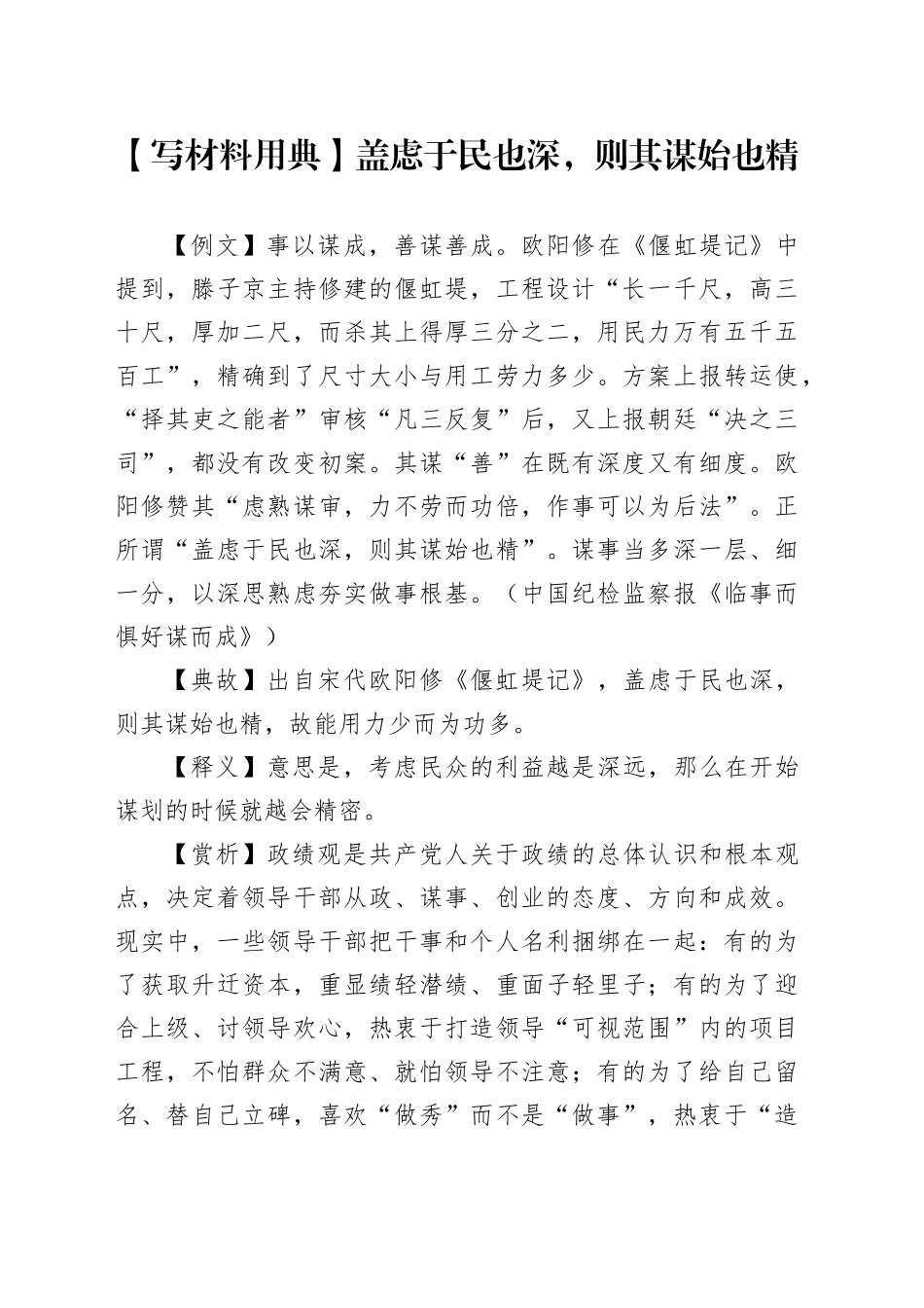 【写材料用典】盖虑于民也深，则其谋始也精_第1页