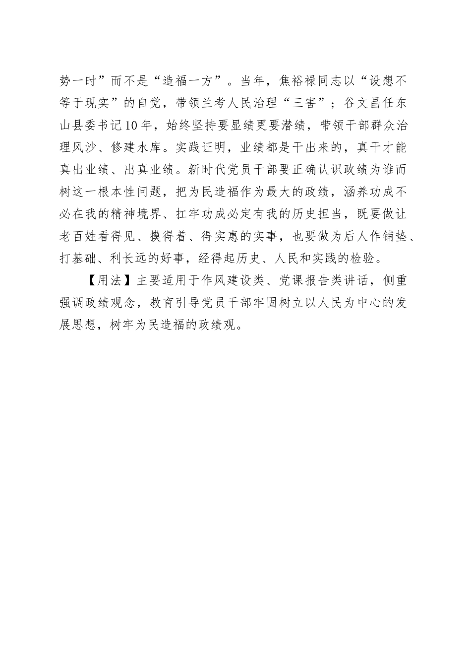 【写材料用典】盖虑于民也深，则其谋始也精_第2页