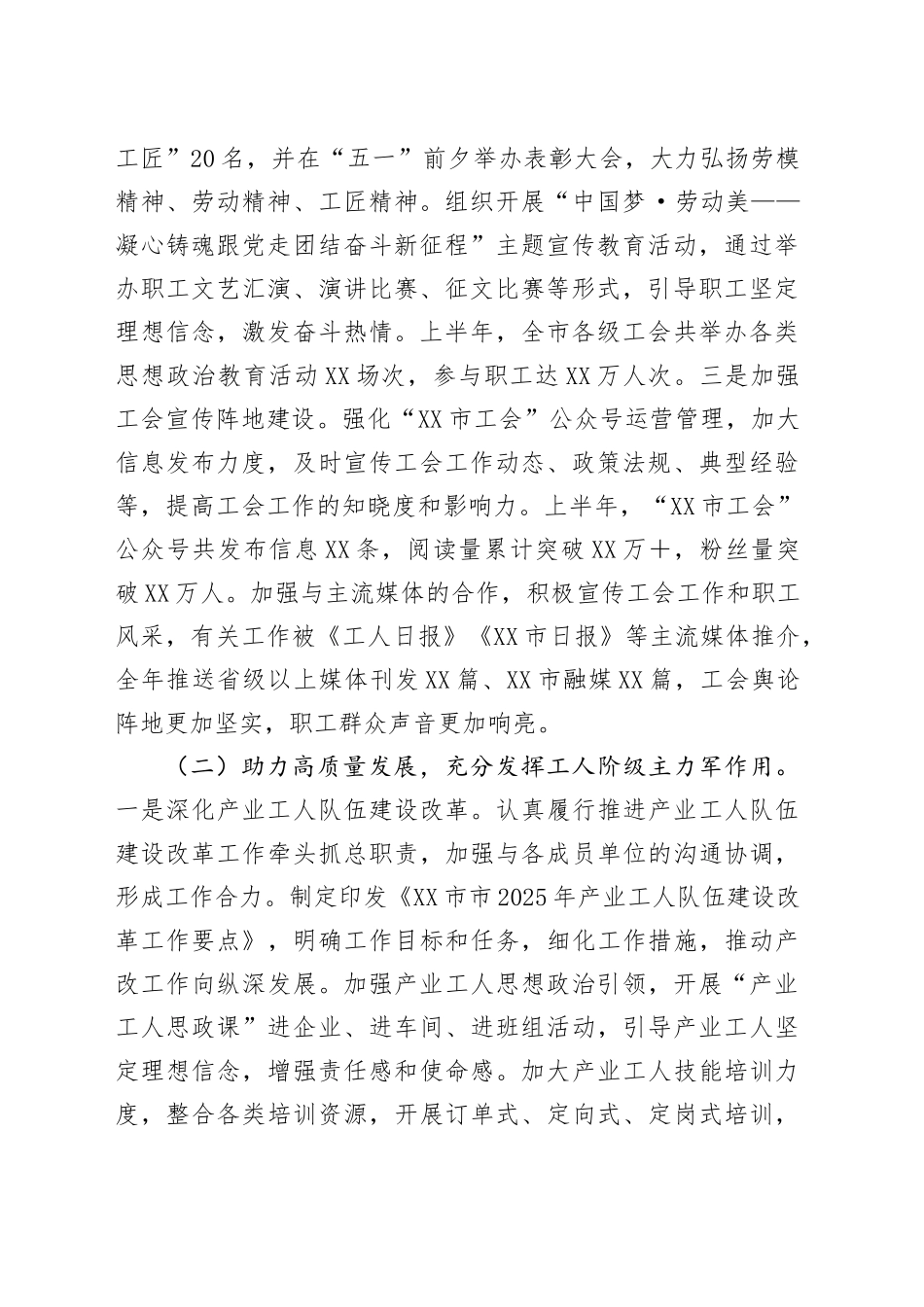 XX市总工会2025年上半年工作情况总结_第2页