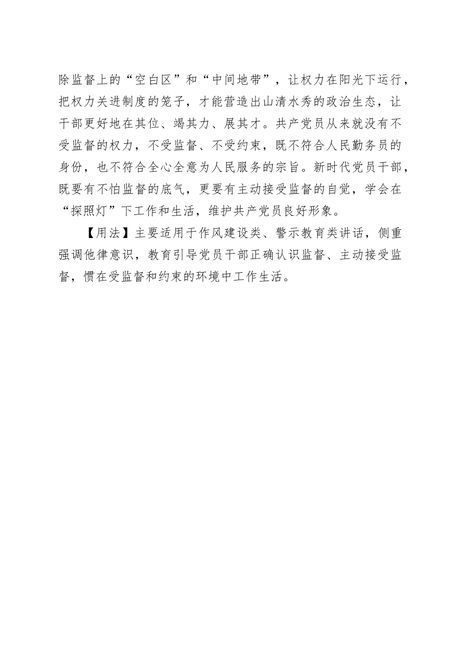 【写材料用典】鉴不能自照，尺不能自度，权不能自称_第2页