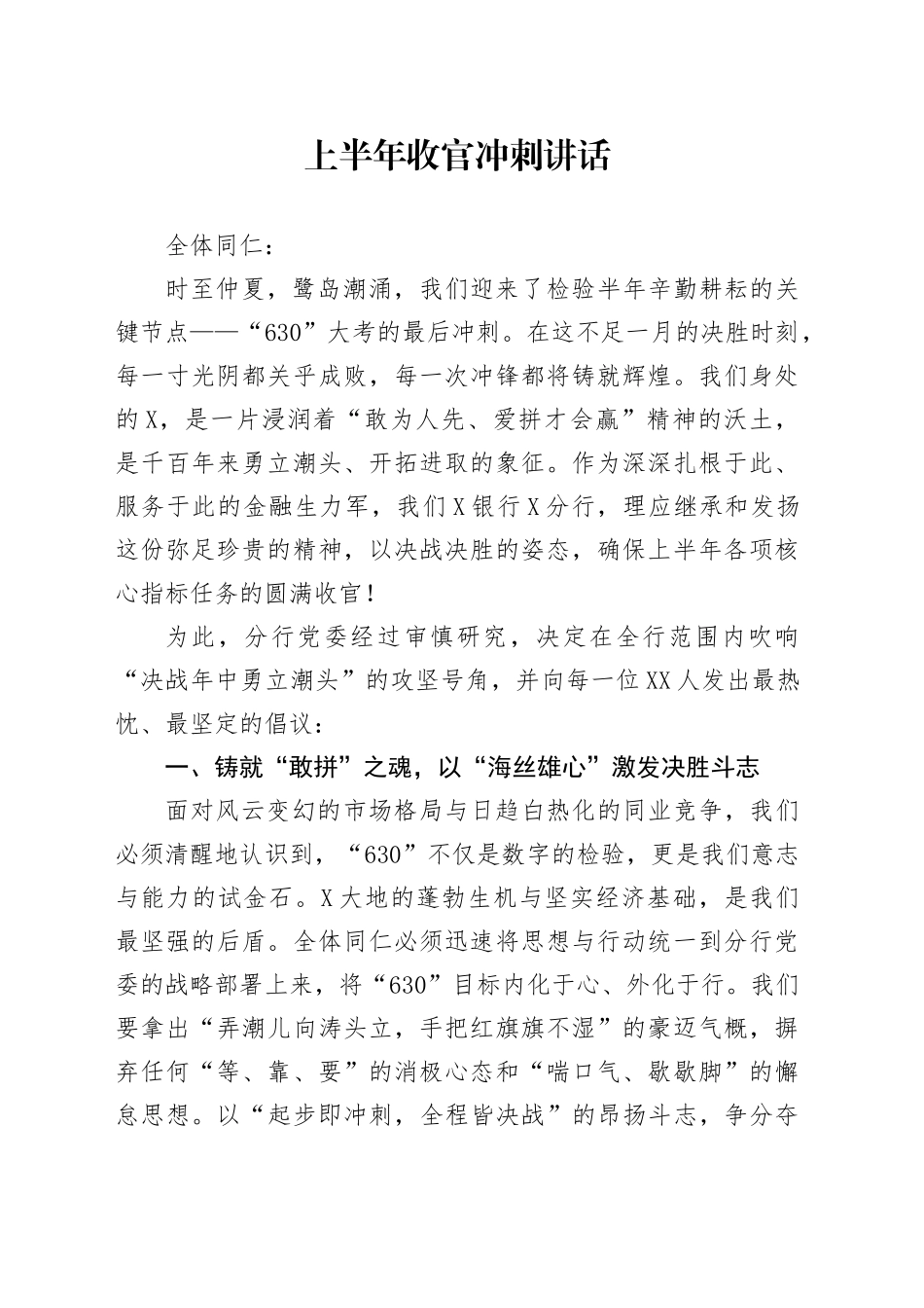 上半年收官冲刺讲话_第1页