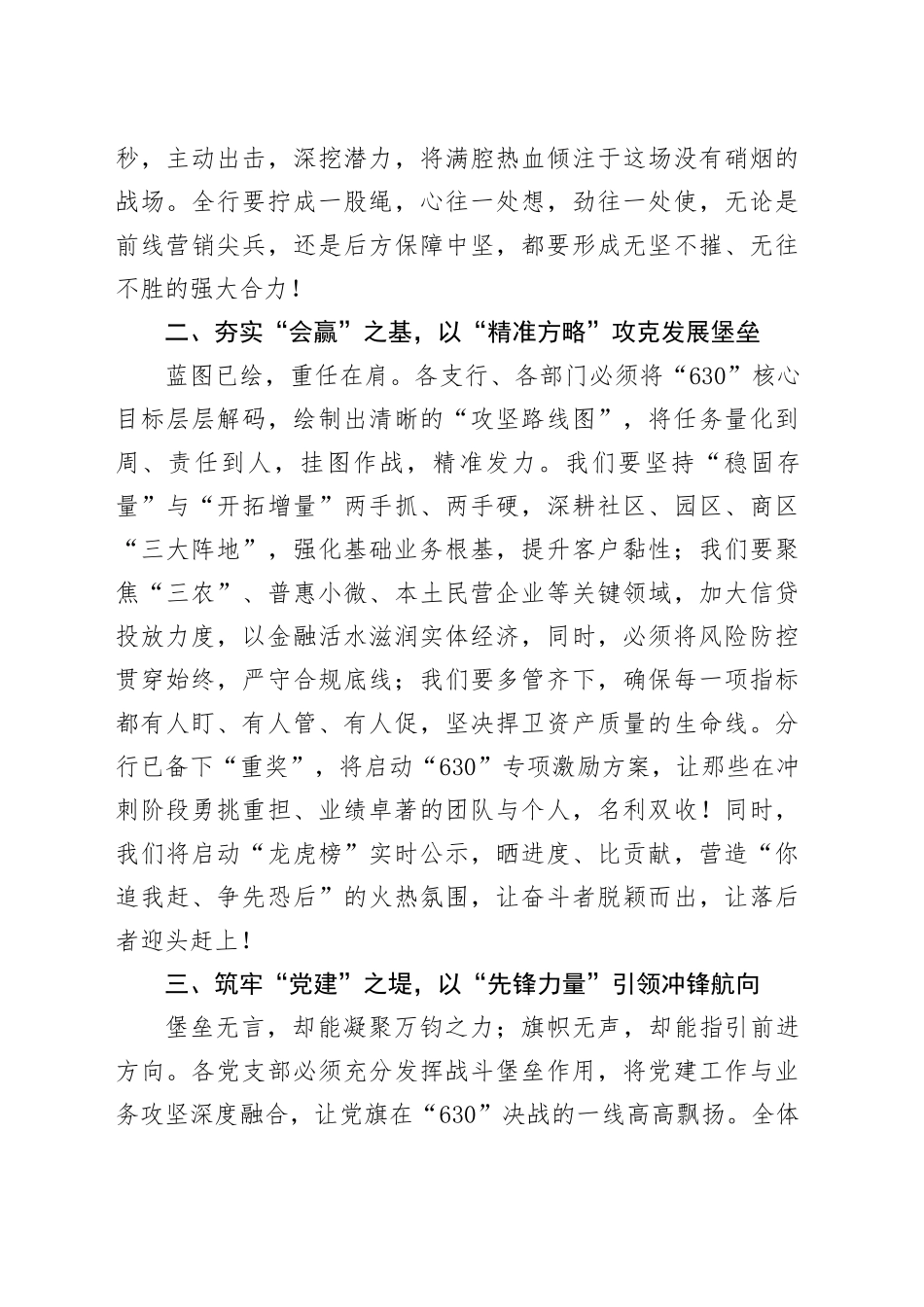 上半年收官冲刺讲话_第2页