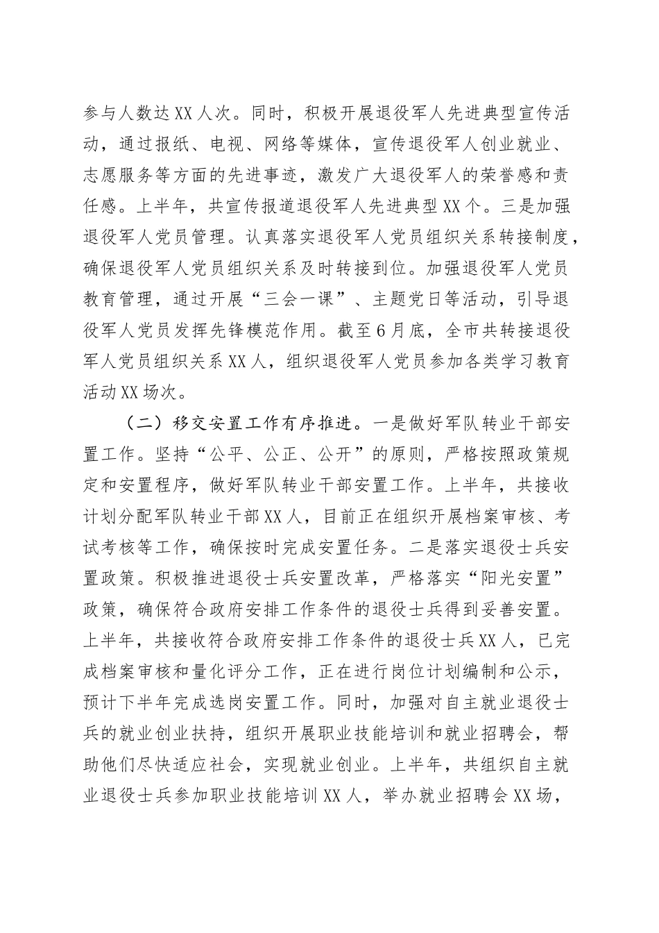 XX市退役军人事务局2025年上半年工作情况总结_第2页