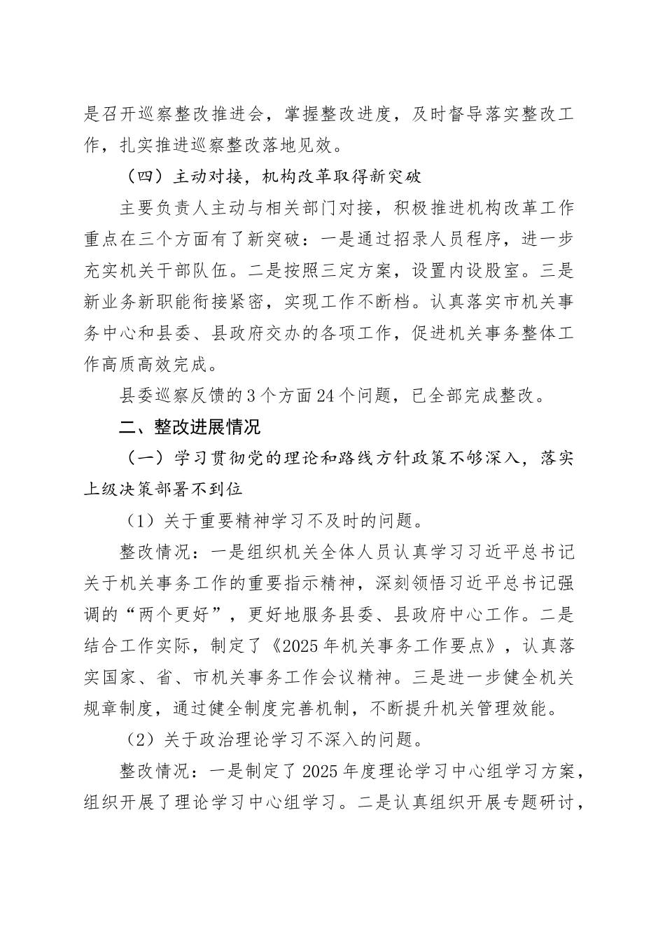 X县机关事务中心支部委员会关于巡察整改进展情况的报告_第2页