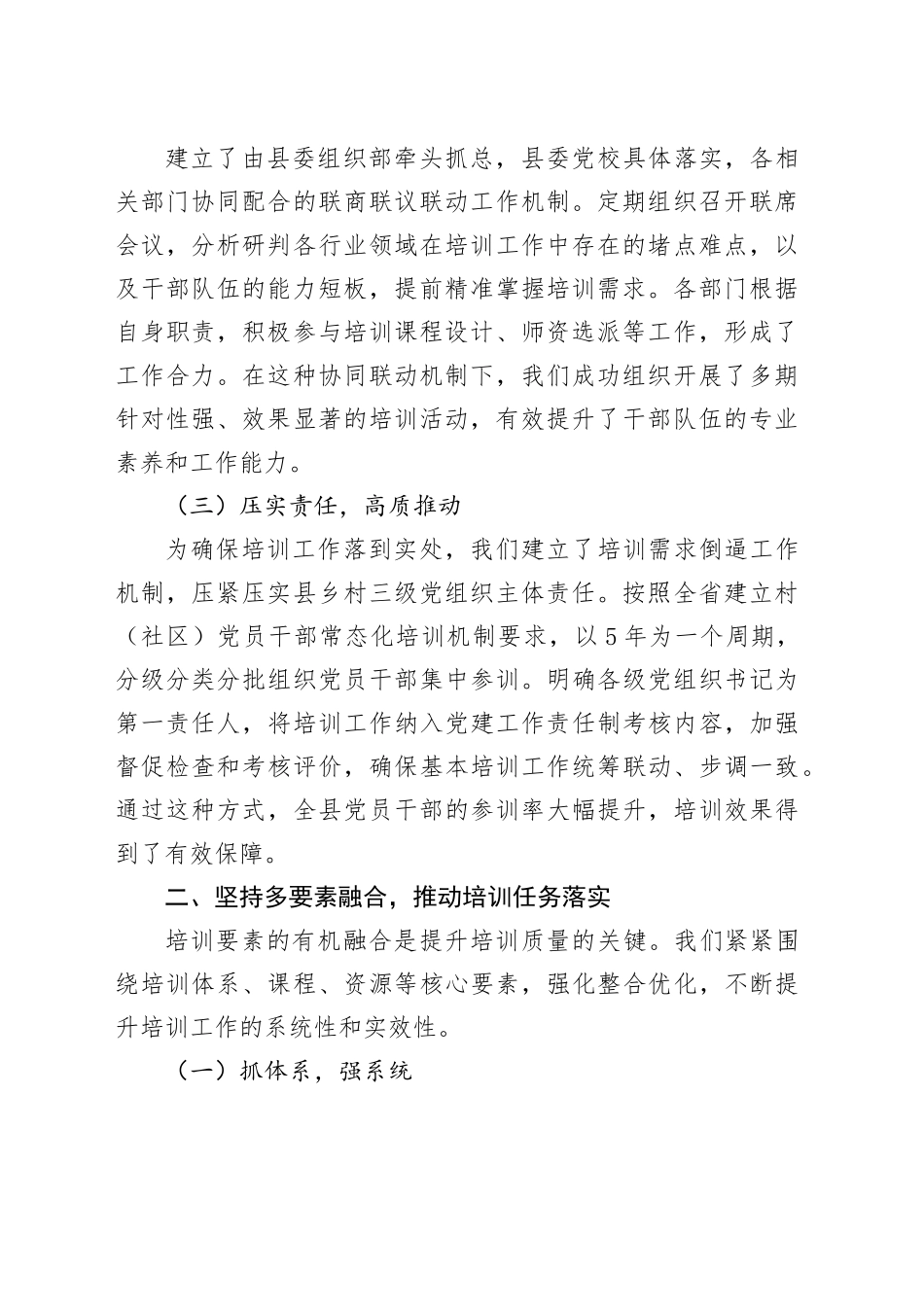 交流发言：聚焦多元协同融合贯通，提升基本培训质效水平_第2页