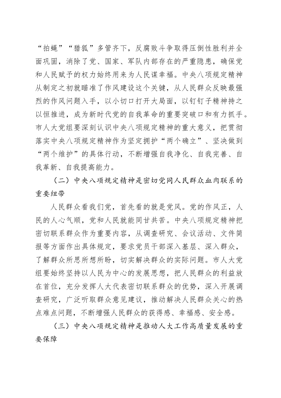 人大主任学习《党的十八大以来深入贯彻中央八项规定精神的成效和经验》和《八项规定持续改变中国》心得体会_第2页