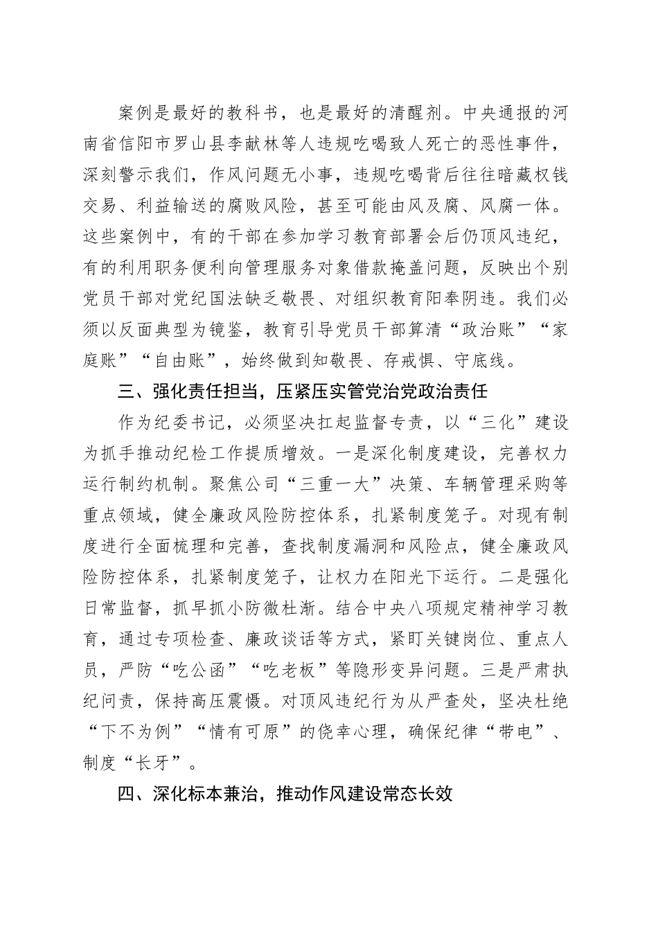 严守纪律规矩、筑牢作风防线，以案为鉴  推动全面从严治党向纵深发展_第2页