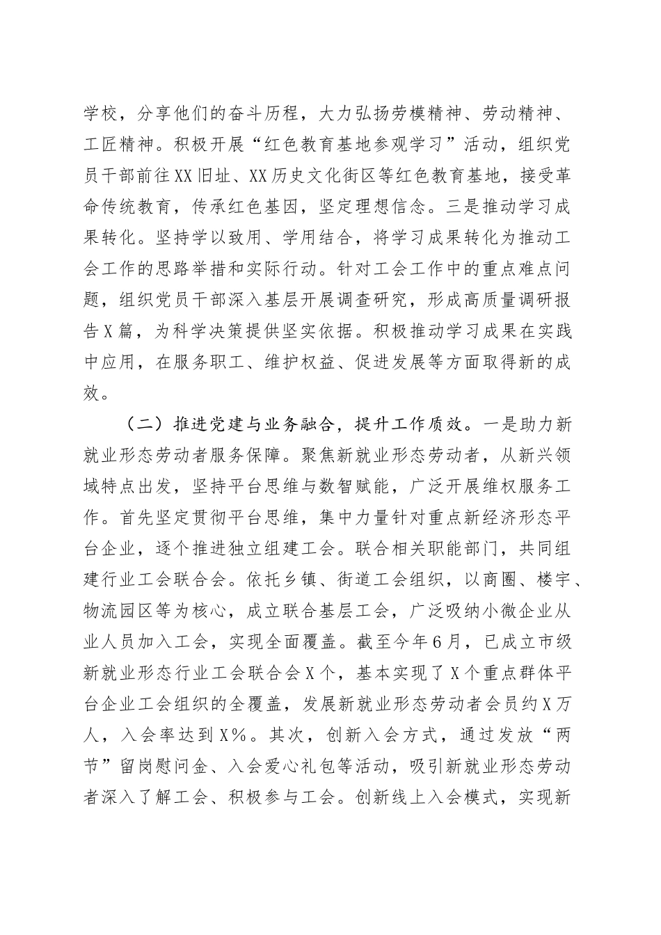 X市总工会2025年上半年基层党建工作情况总结_第2页