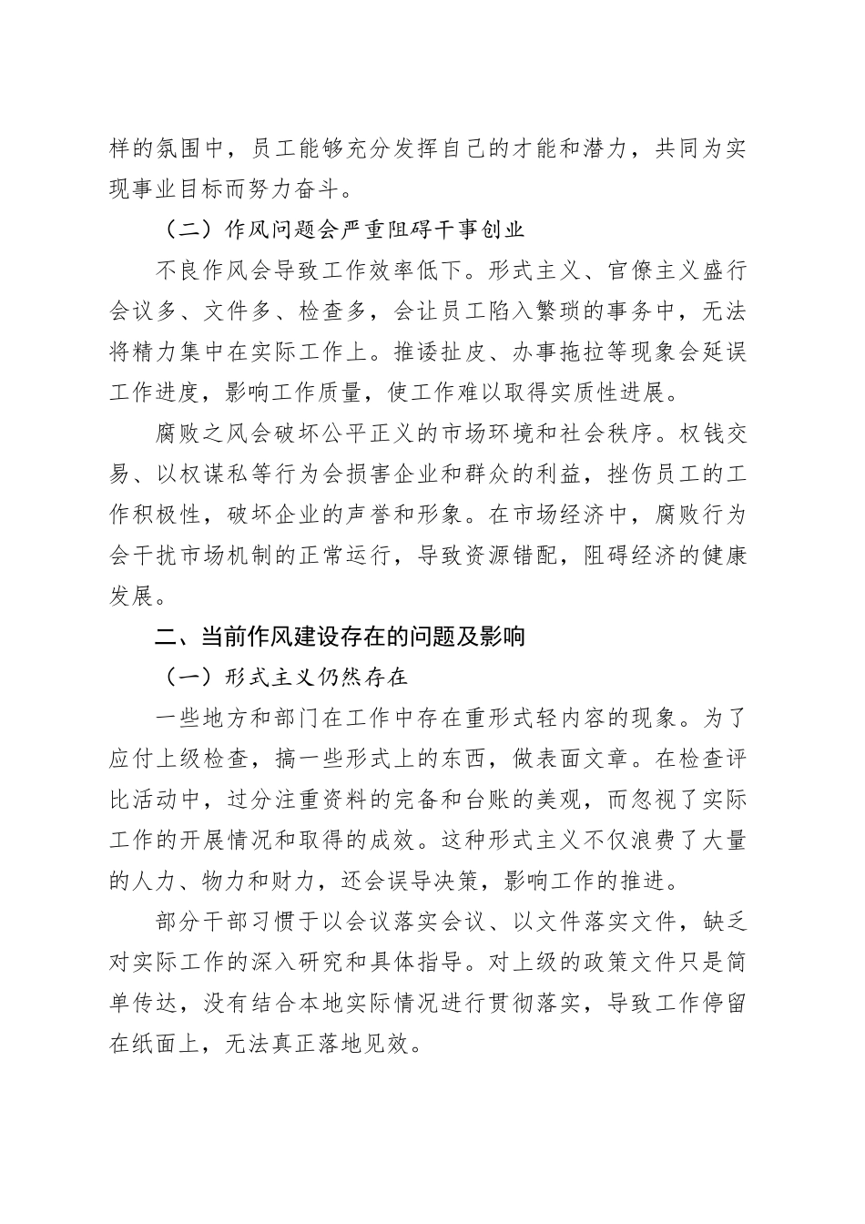 以作风建设新成效，激发干事创业新担当新作为_第2页