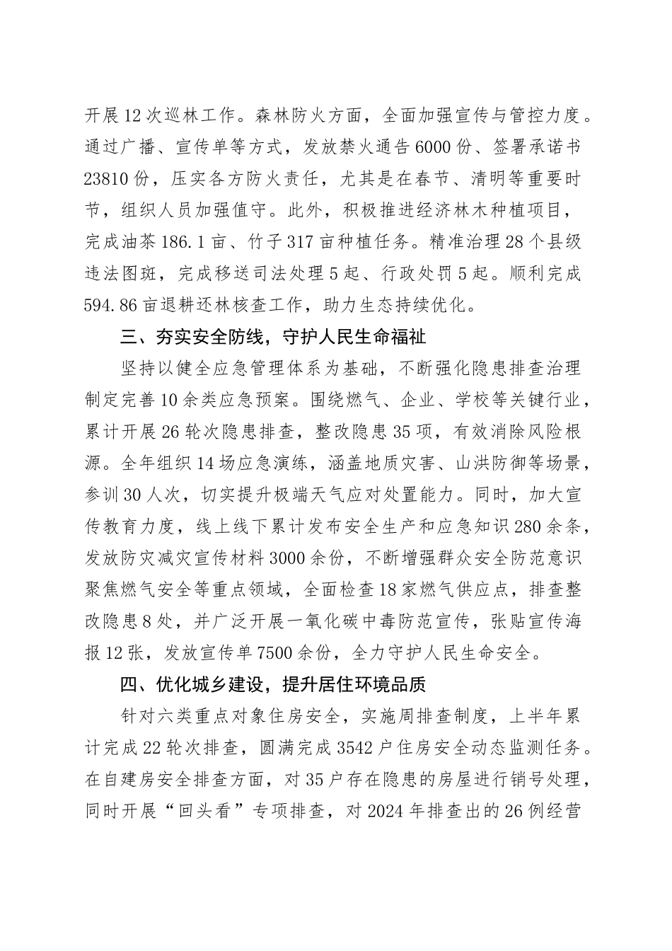 乡镇街道服务中心2025年上半年工作汇报发言_第2页
