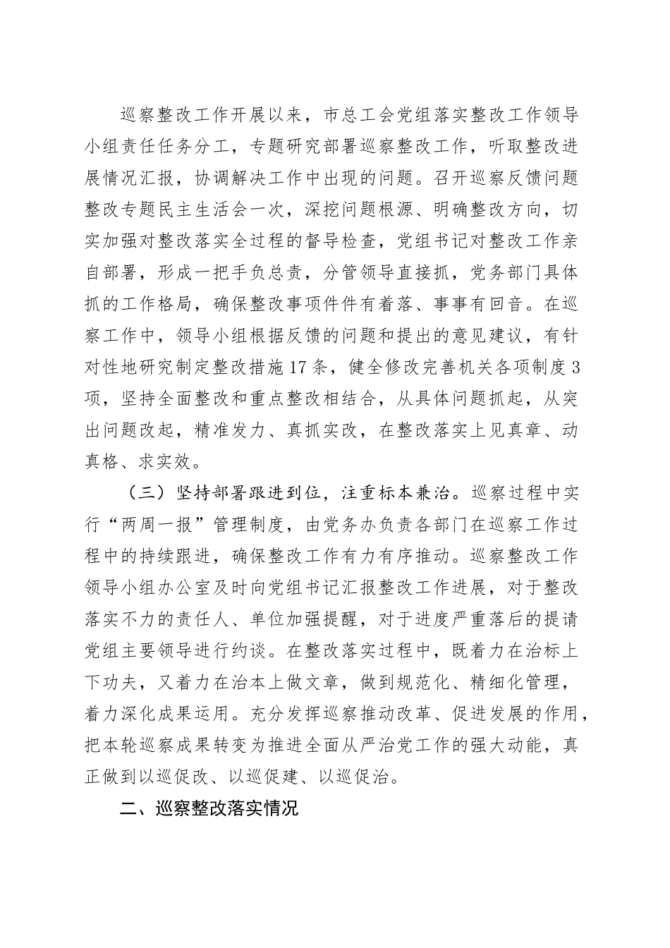 X市总工会党组关于市委巡察整改落实进展情况的报告_第2页