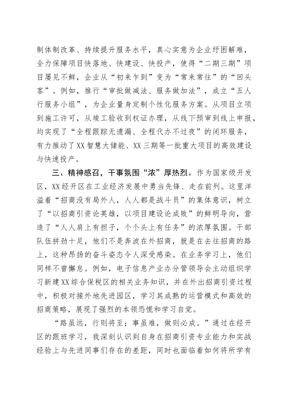 交流发言：淬炼招商硬本领 蓄力发展新动能_第2页