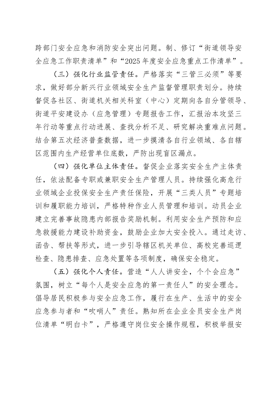 X街道2025年安全应急工作要点_第2页