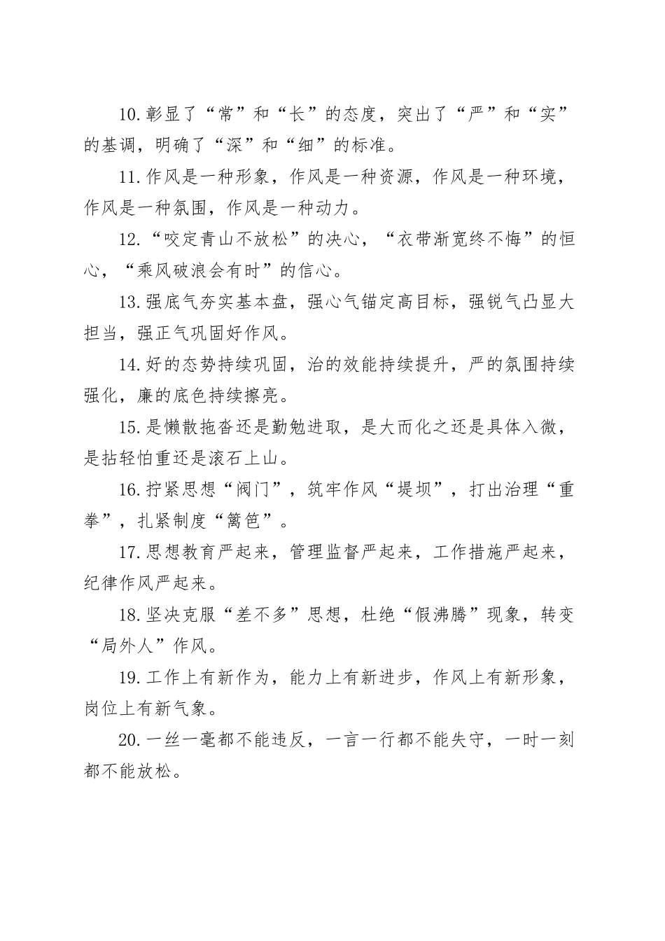 作风建设类 排比句（2025年6月7日）_第2页