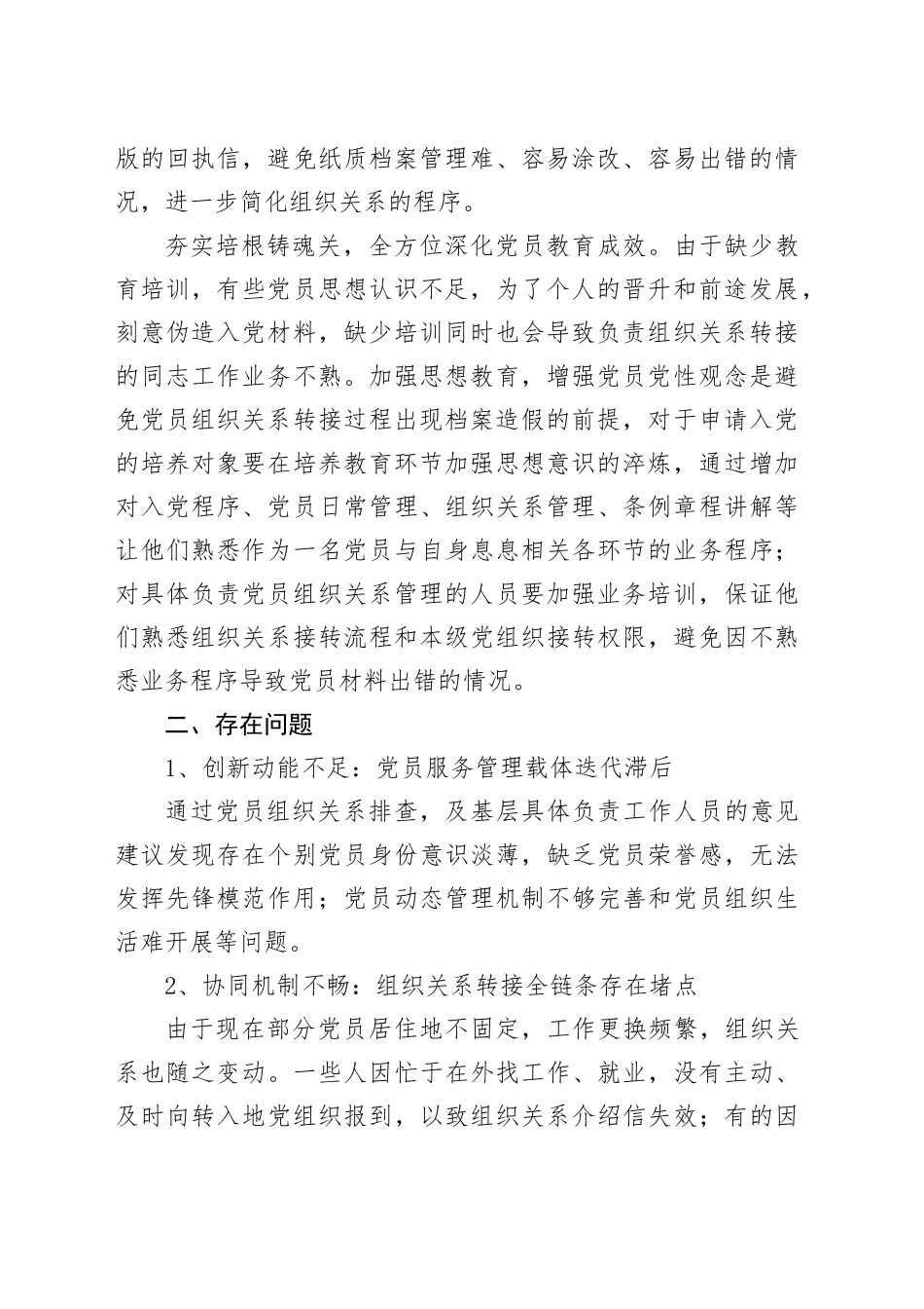 关于XX县党员教育管理的工作报告_第2页