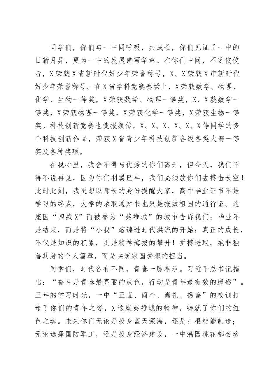 党委书记在2025届毕业典礼上的讲话_第2页