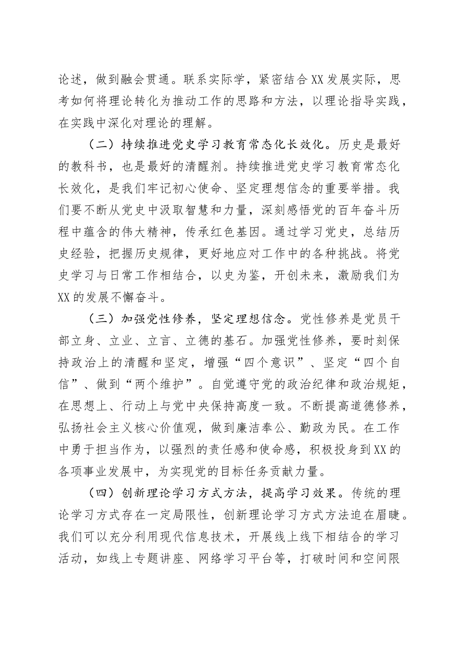“七一”党课讲稿：坚定信念，砥砺前行，为全市高质量发展贡献机关力量_第2页