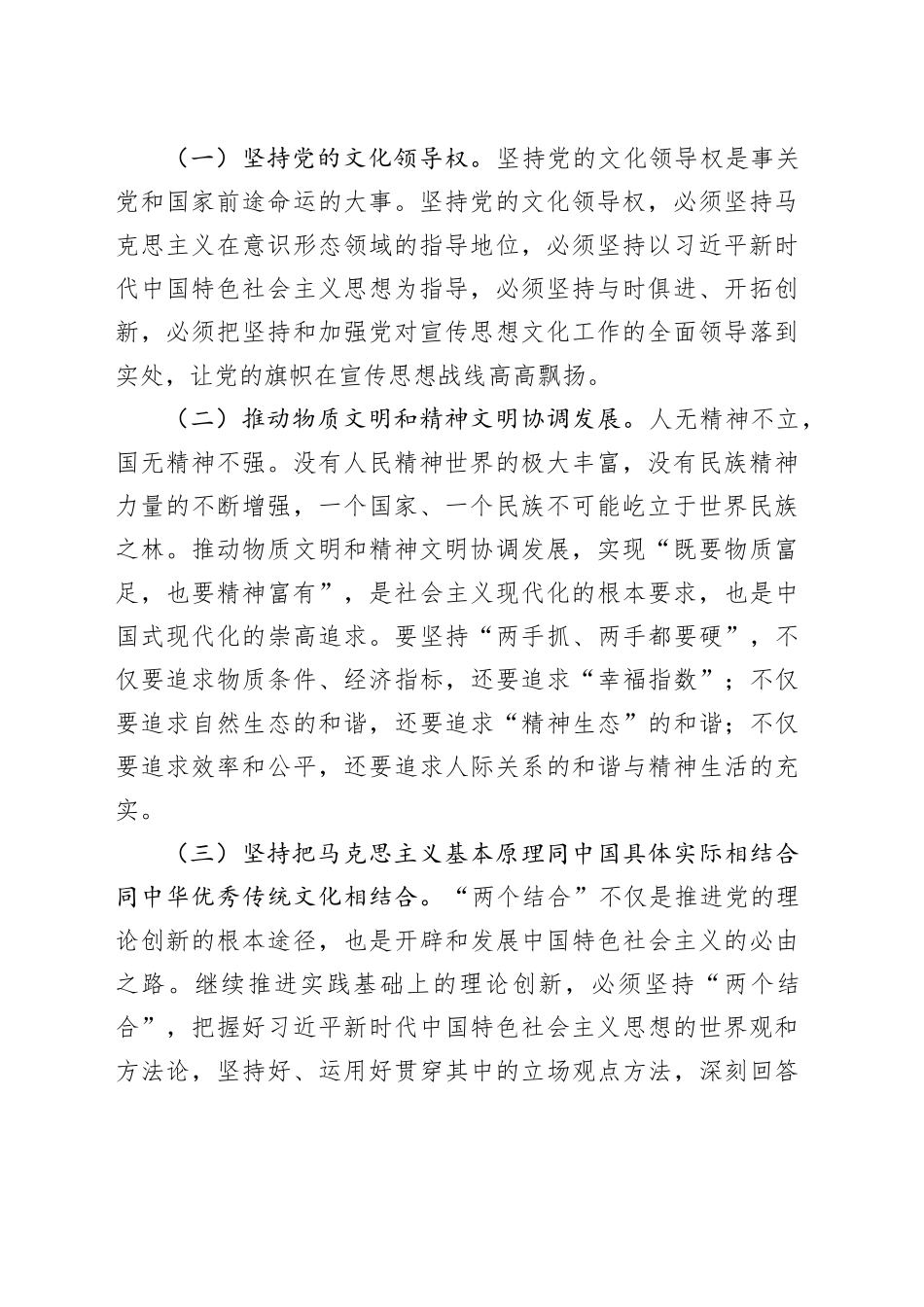 “七一”党课讲稿：奋力谱写文化强市建设新篇章_第2页