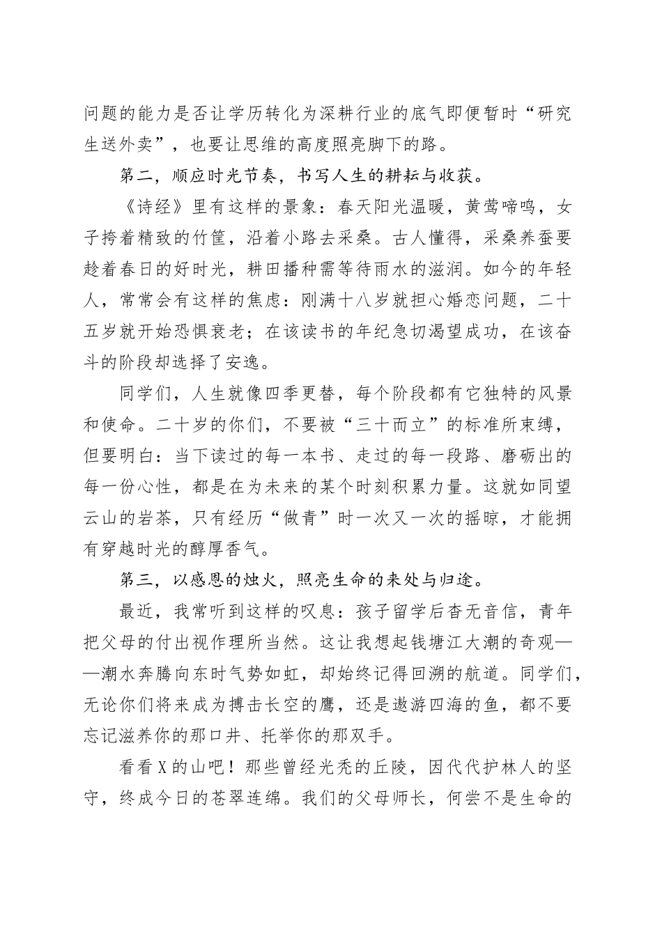 党委副书记、校长在某中学2025届高三毕业典礼上的讲话：以青春之犁，深耕时代的原野_第2页