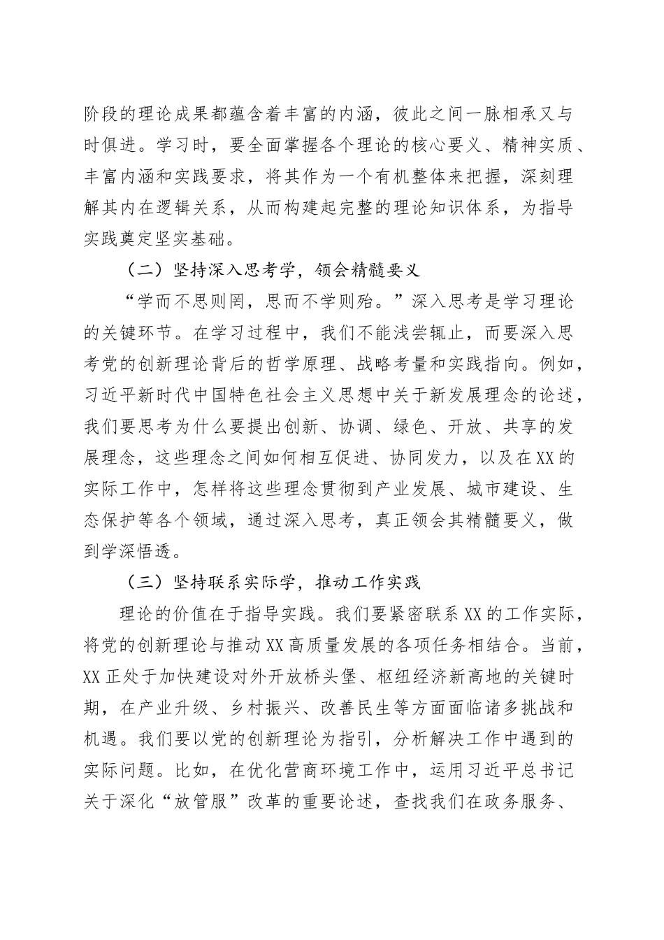 “七一”党课讲稿：学思想 强党性 优作风 勇担当 以高质量机关党建助推全市高质量发展_第2页