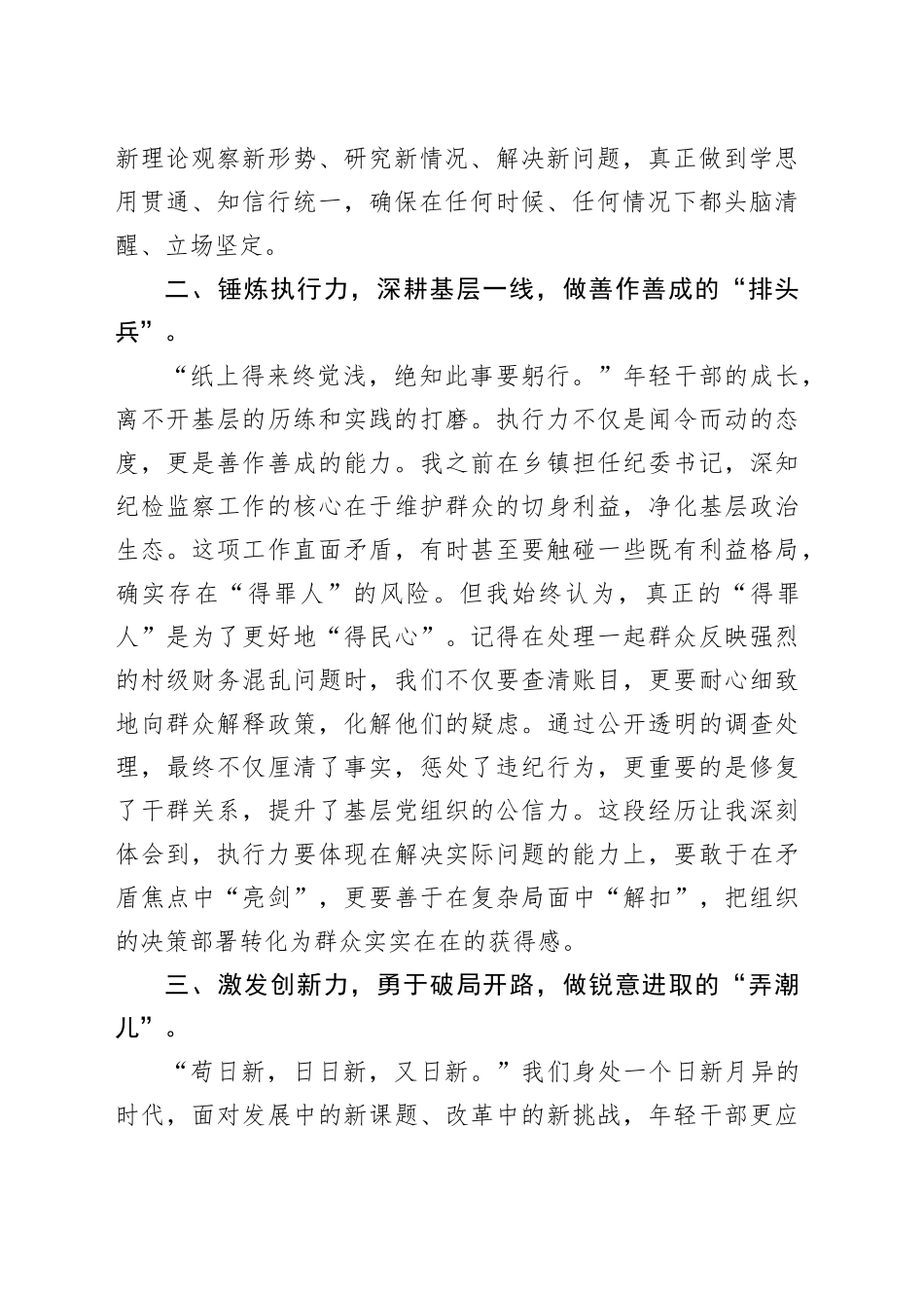 全县青年干部培训会交流发言_第2页