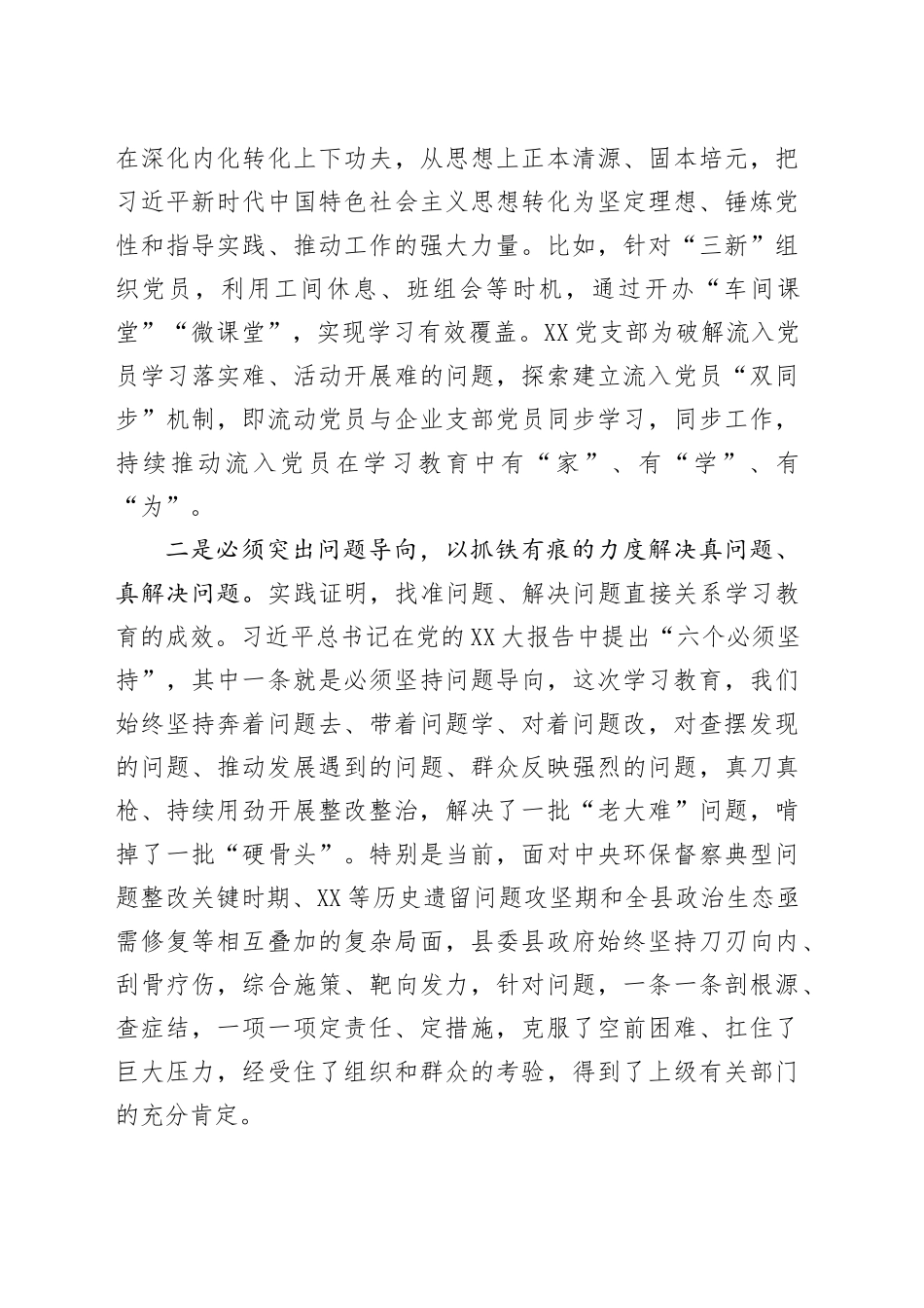 县委书记深入贯彻中央八项规定精神学习教育访谈材料20250611_第2页