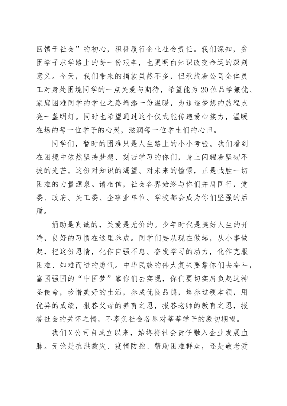 公司行政副总经理在X镇庆“六一”捐资助学献爱心慰问活动仪式上的讲话_第2页