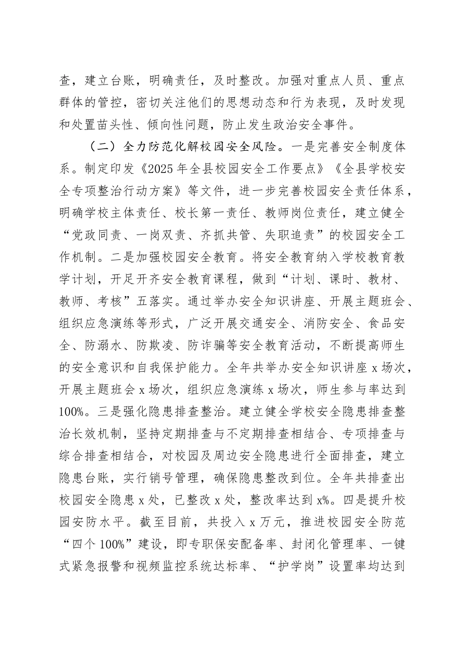 县教育局推进教育系统重大风险防范化解工作报告_第2页