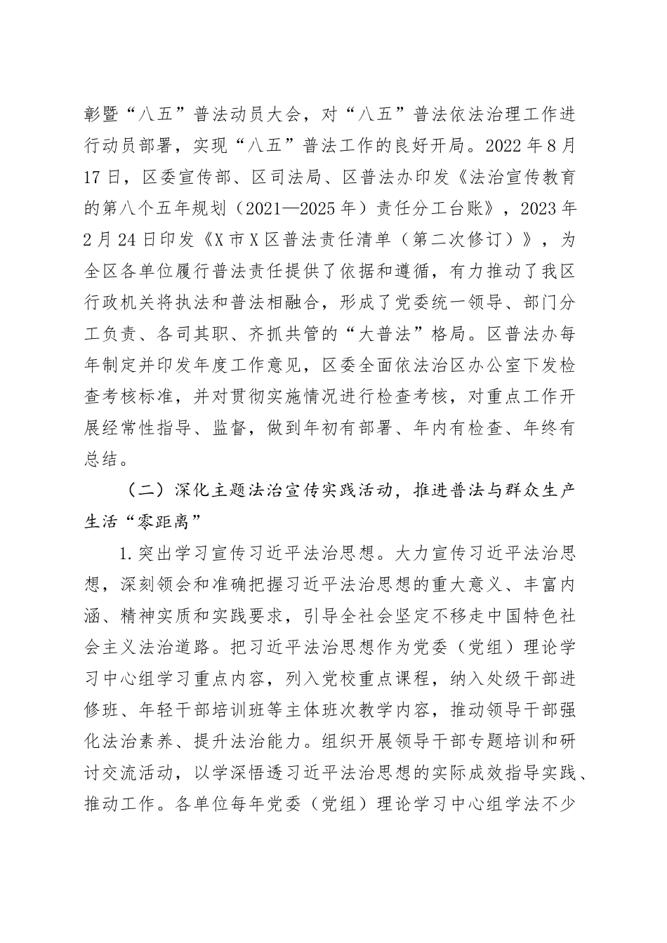 关于“八五”普法规划实施情况的报告_第2页