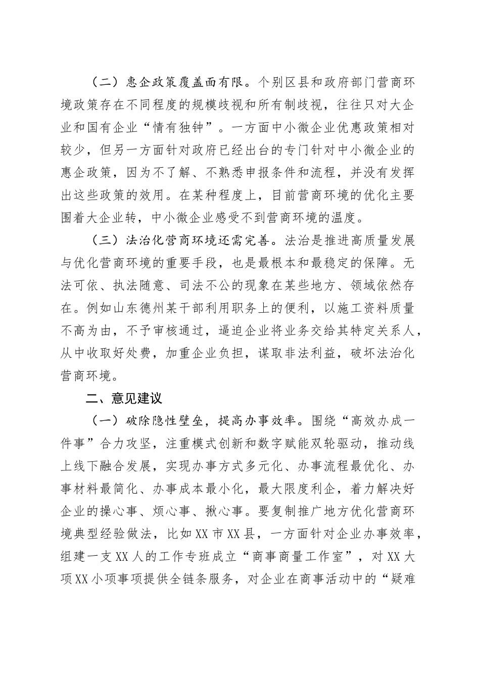关于优化营商环境的建议_第2页