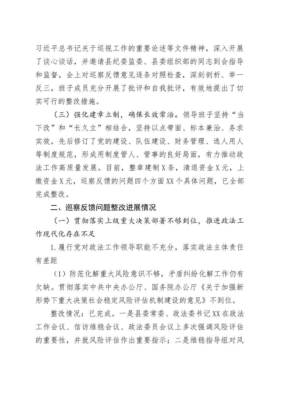 关于落实XX市委第一交叉巡察组巡察整改进展情况的报告_第2页