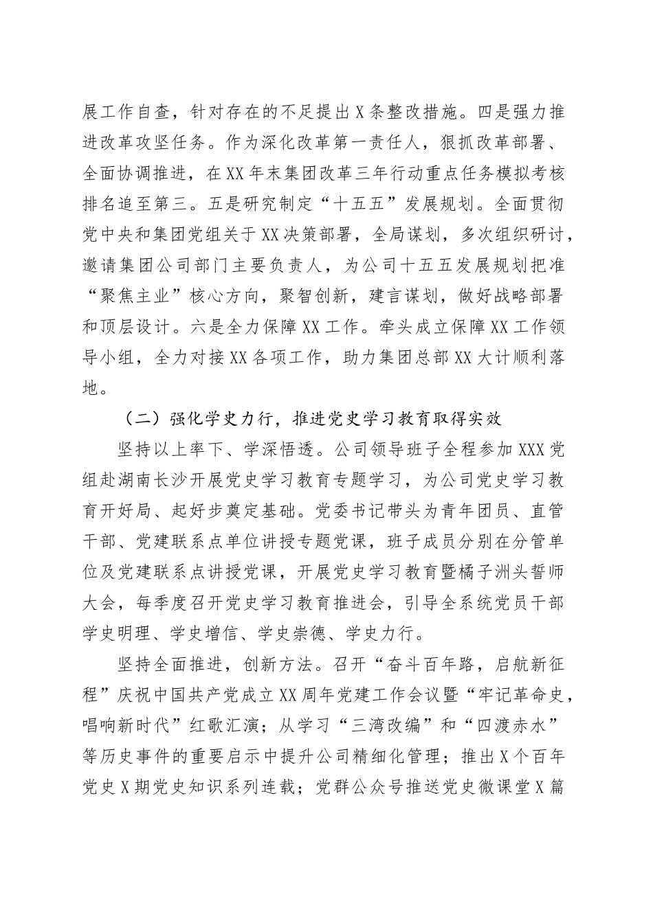 党组织书记抓基层党建述职工作报告_第2页