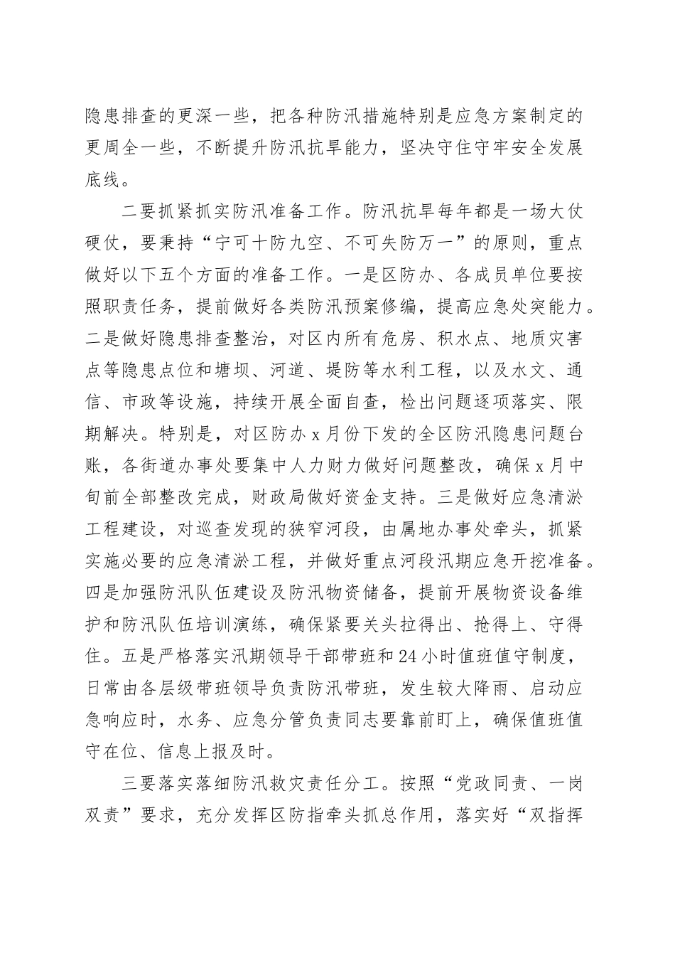 区委书记在2025年全区防汛抗旱工作会议上的讲话_第2页