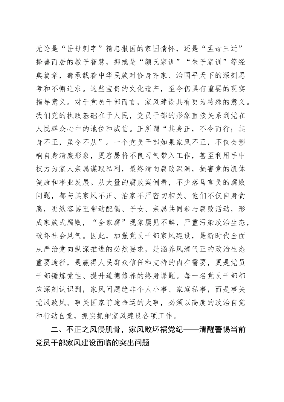 党课讲稿：涵养良好家风培育时代新风_第2页