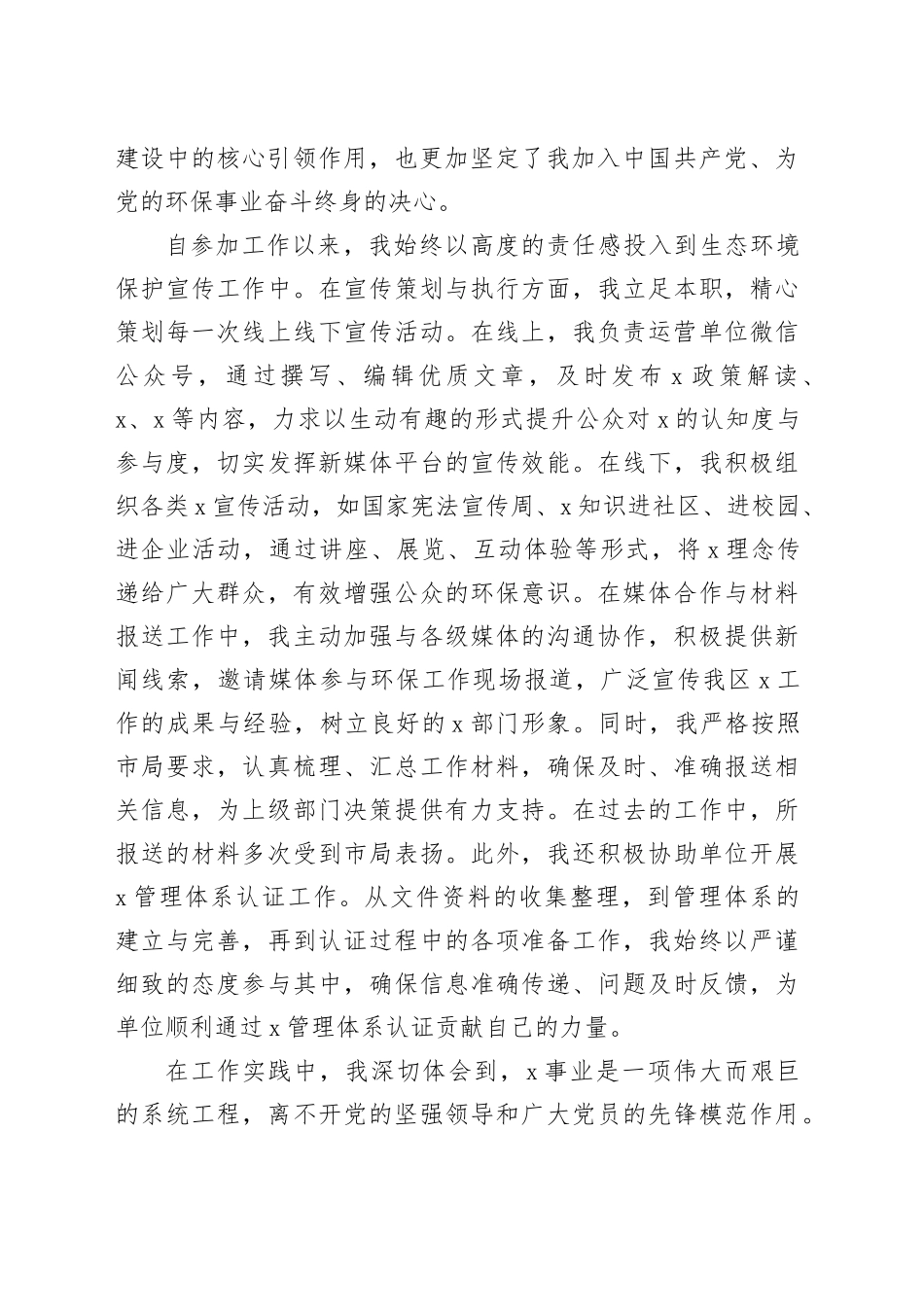 区局宣传干部入党申请书_第2页