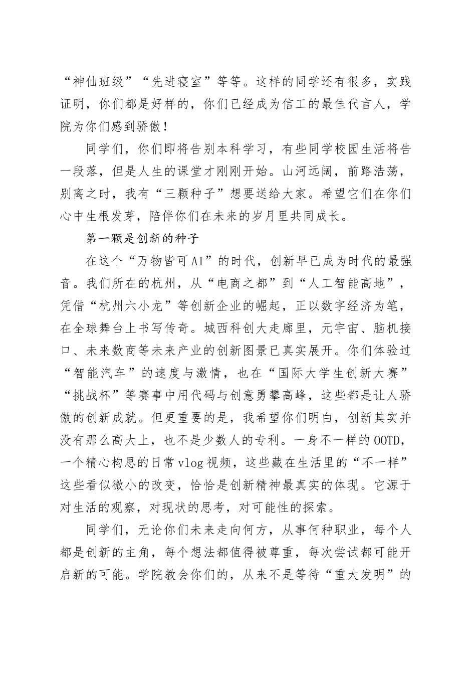 在2025届毕业典礼上的讲话：以青春之名，赴时代之约_第2页