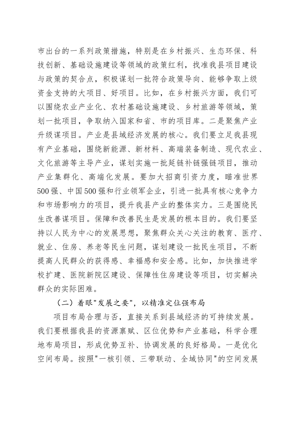 县委书记在“四下基层.项目攻坚”行动部署会上的讲话_第2页