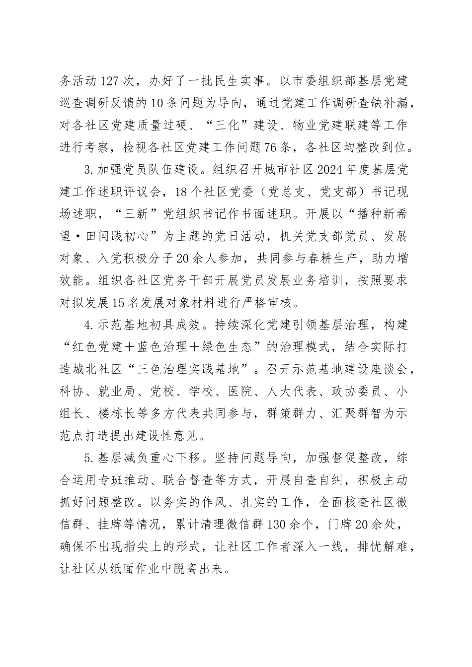 区城市社区党工委、管委会2025年上半年工作总结及下半年工作思路_第2页