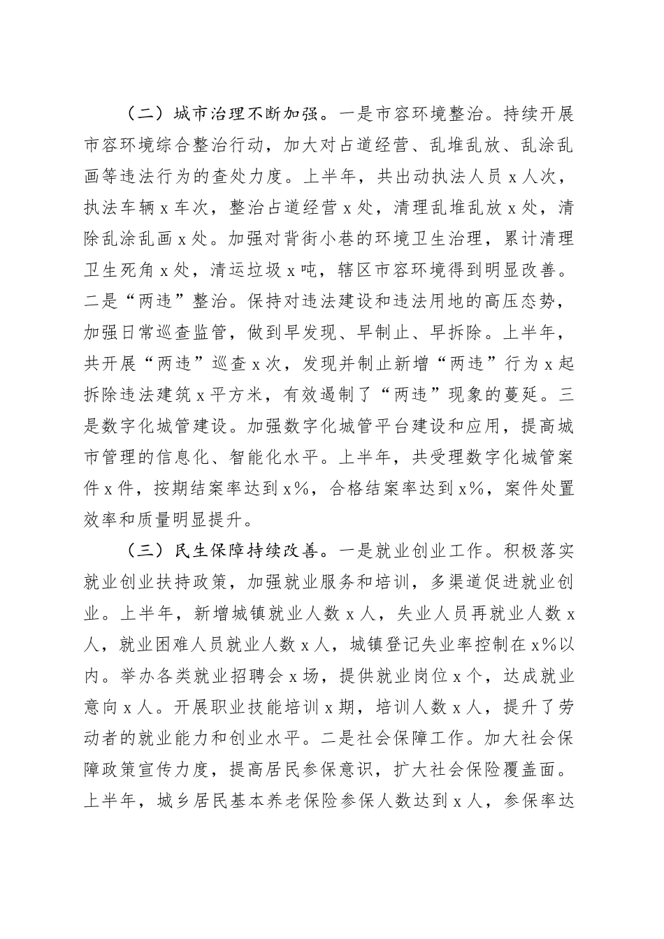 区街道办2025年上半年工作情况汇报_第2页
