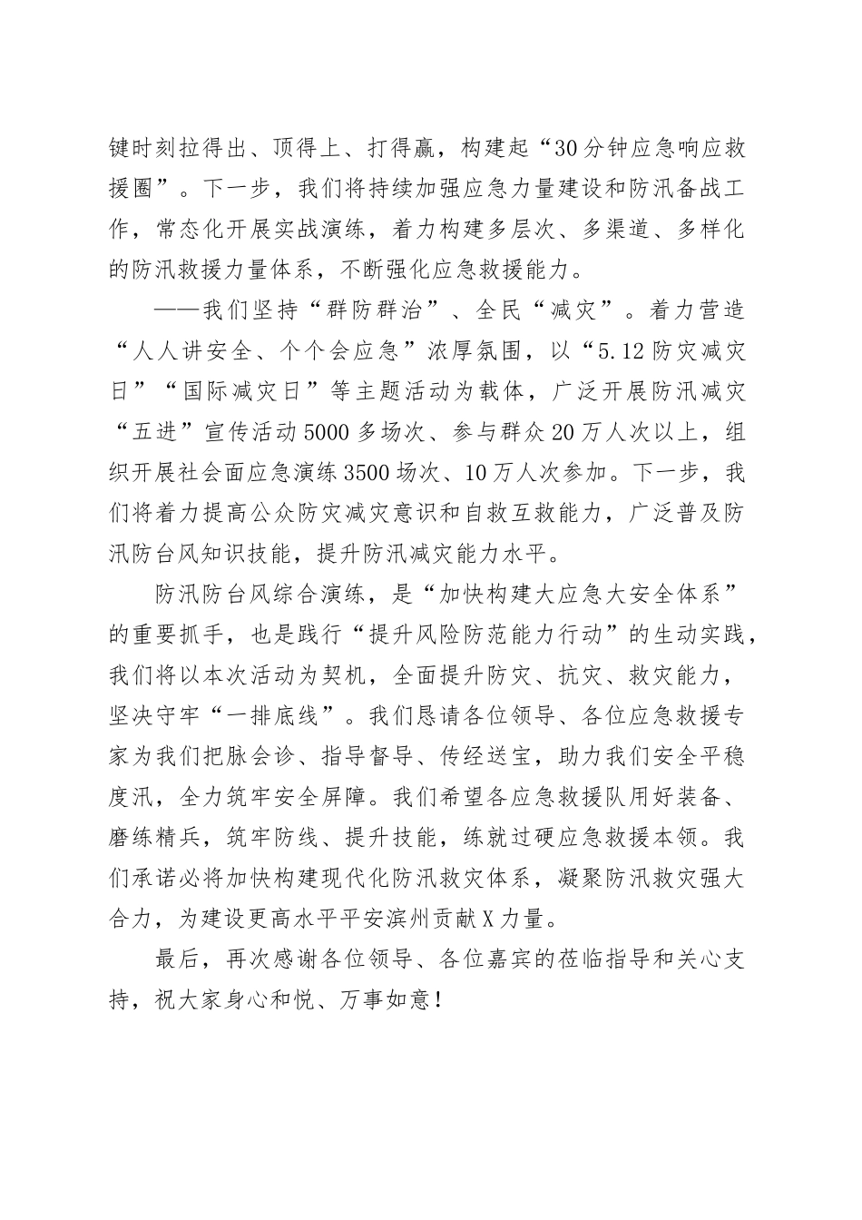 县委书记在全市防汛防台风综合演练大会上的致辞_第2页